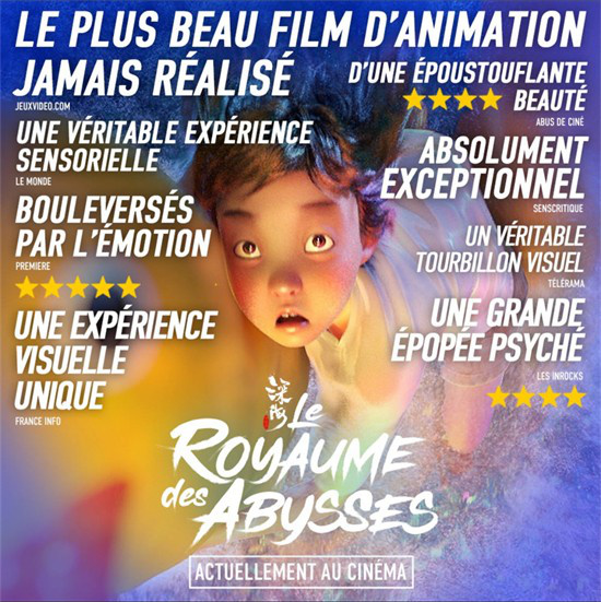 《深海》法国上映收获高口碑 法国媒体与观众盛赞