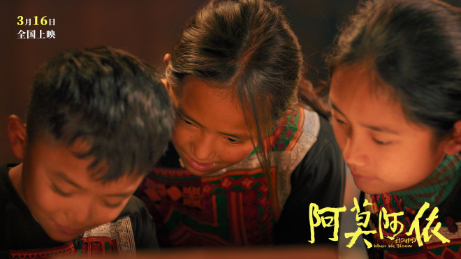 《阿莫阿依》预告海报双发 彝族少女重拾求学初心