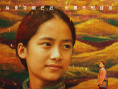 《阿莫阿依》预告海报双发 彝族少女重拾求学初心