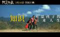 電影《阿莫阿依》劇情版預(yù)告曝光 講述彝族少女復(fù)學(xué)追夢故事