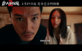 邱泽、尚语贤主演网剧《唐人街探案2》定档2月29日播出