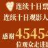 后勁十足！張藝謀《第二十條》連續(xù)十日票房登頂