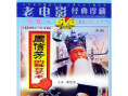 周信芳的舞臺藝術