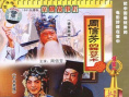 周信芳的舞臺藝術