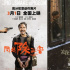 3月观影指南 | 30部新片上映 黄渤檀健次杨幂齐聚