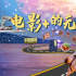 今日影评 | “电影+”的无限商机，你看到了吗？