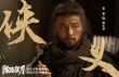 《陌路狂刀》上映 張晉重返江湖演繹亂世救贖