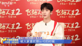 獨家專訪 | 范丞丞：有趣的靈魂更重要 喜劇之路任重道遠