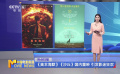 《奥本海默》《沙丘》国内重映 引发影迷狂欢