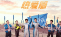 《飛馳人生熱愛(ài)篇》賽車(chē)戲?qū)嵟?主演都拿到了職業(yè)拉力賽執(zhí)照