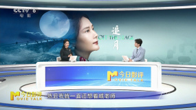 对话何赛飞，探寻《追月》中的戏痴人生！