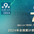 2024全國累計(jì)票房達(dá)141.7億 《第二十條》奪周冠