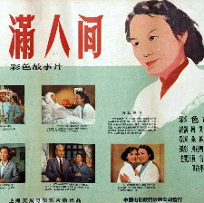 春滿人間