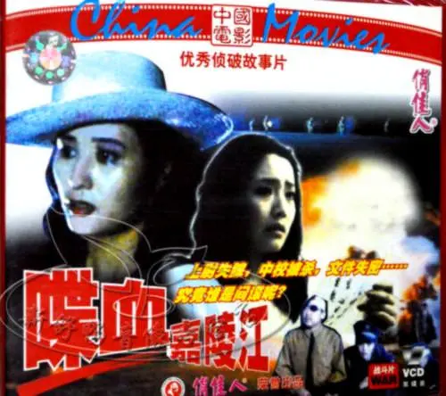喋血嘉陵江