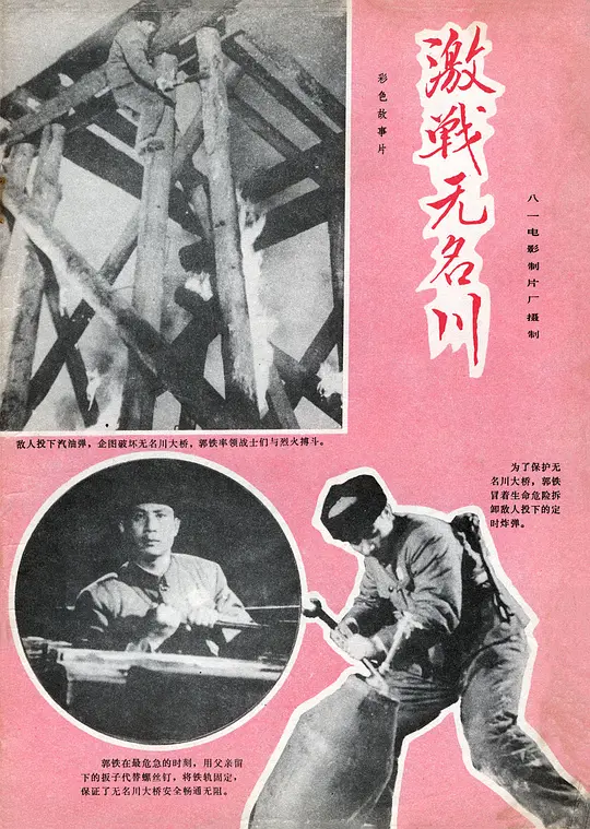 激戰(zhàn)無(wú)名川