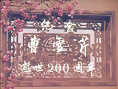 尤三姐