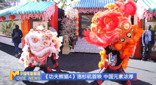 《功夫熊猫4》洛杉矶举行全球首映 中国元素浓厚