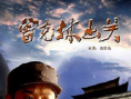 曾克林出关