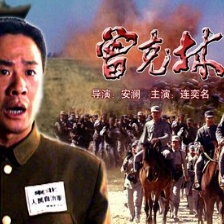 曾克林出關(guān)