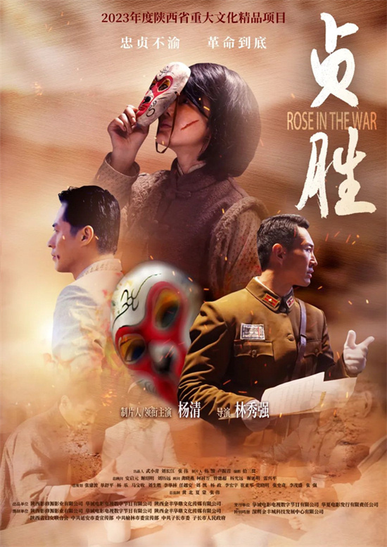 陕北红军第一女指导员的传奇故事 红色革命电影《贞胜》定档3月22日全国影院上映