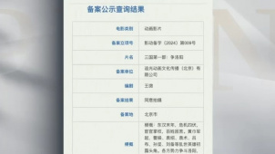 追光动画公布新片计划：《聊斋：兰若寺》2025年暑假上映