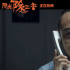 《周處除三害》曝正片片段 阮經(jīng)天坦然接受真相