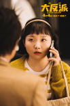 《大“反”派》定档4月4日上映 喜剧人组团飙戏