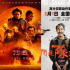 周票房：《周处除三害》首夺周冠 《沙丘2》破亿