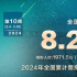 2024年電影總票房破150億 《周處除三害》奪周冠