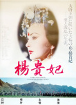 楊貴妃