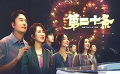 全国两会期间电影《第二十条》引热议