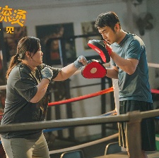 热辣滚烫