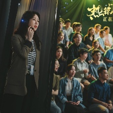 热辣滚烫