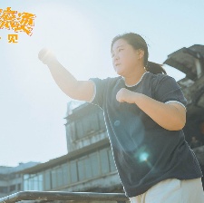 热辣滚烫