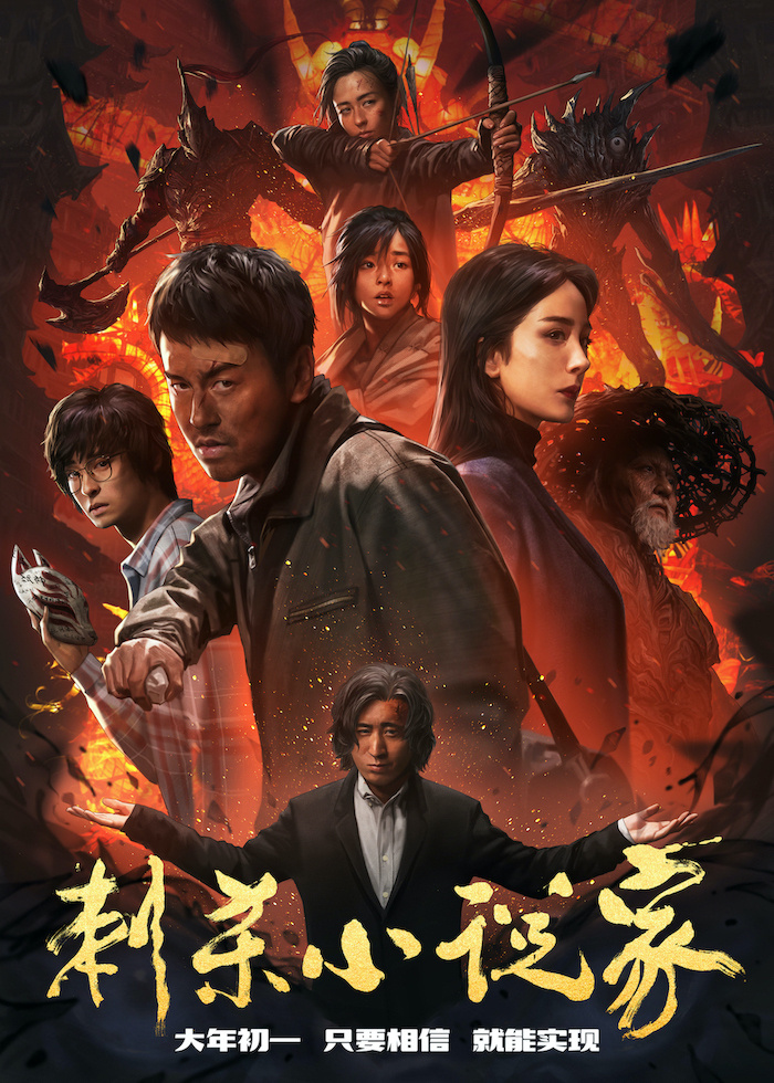 《刺杀小说家2》正式立项 前作总票房超10亿元！(图2)