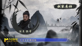 張晉拍攝《陌路狂刀》打炭花戲份被炭花燙傷