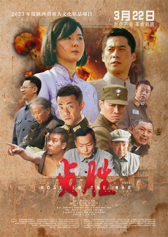 革命精神薪火相传 《贞胜》3月22日全国影院上映
