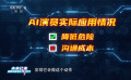 AI演員可以降低危險(xiǎn)，但溝通成本增加