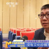 中戲院長(zhǎng)評(píng)藝考新政：沒(méi)有文化底蘊(yùn)做不了演員