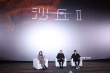 陈思诚对谈《沙丘2》导演 推荐新片《解密》