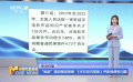 “槍版”涌動暗流須堵  《半月談內(nèi)部版》評影視侵權(quán)問題