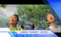 《中国电影报道》075期（20240315）