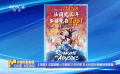 《深海》法國觀影人次破近三年紀(jì)錄 本土化發(fā)行策略效果顯著