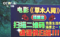 不要扫码！《草木人间》反诈主题海报引关注