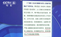 中央網(wǎng)信辦部署開展2024年“清朗”系列專項(xiàng)行動