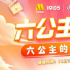 单日直播售票数据登顶！六公主“电影票+电商”直播创新玩法助电影宣传破圈