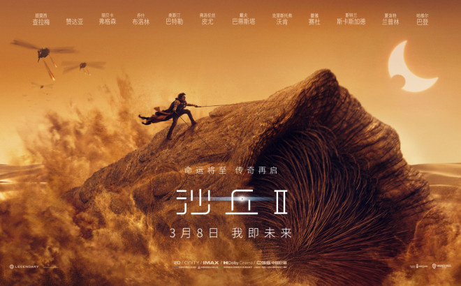 《沙丘2》曝IMAX专访特辑 维伦纽瓦独家解读剧情