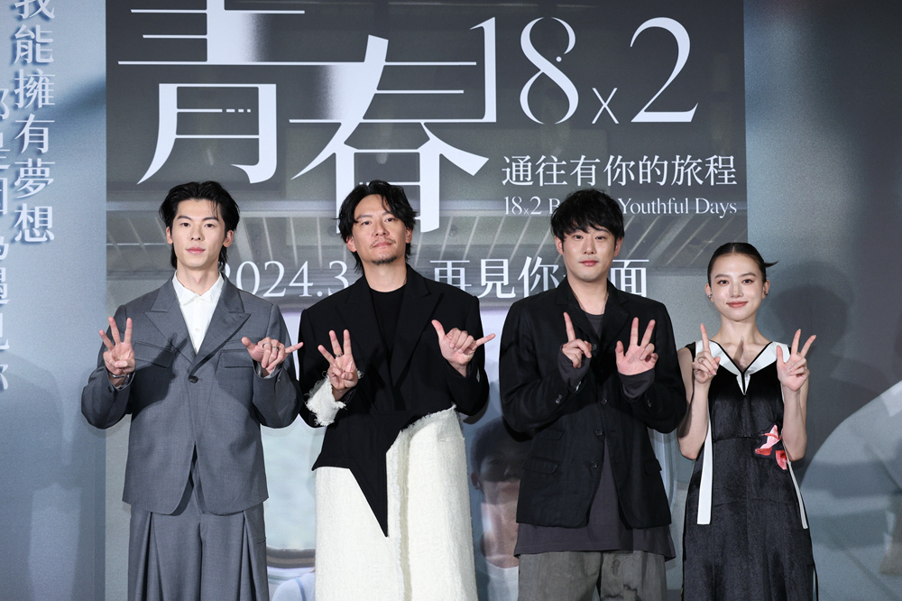 藤井道人新作《青春18×2》首映 张震许光汉出席