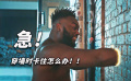 男子超能力是穿墙，不料屁股卡在墙外26小时，路人成群围观！