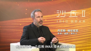 《沙丘2》发布丹尼斯·维伦纽瓦IMAX专访特辑